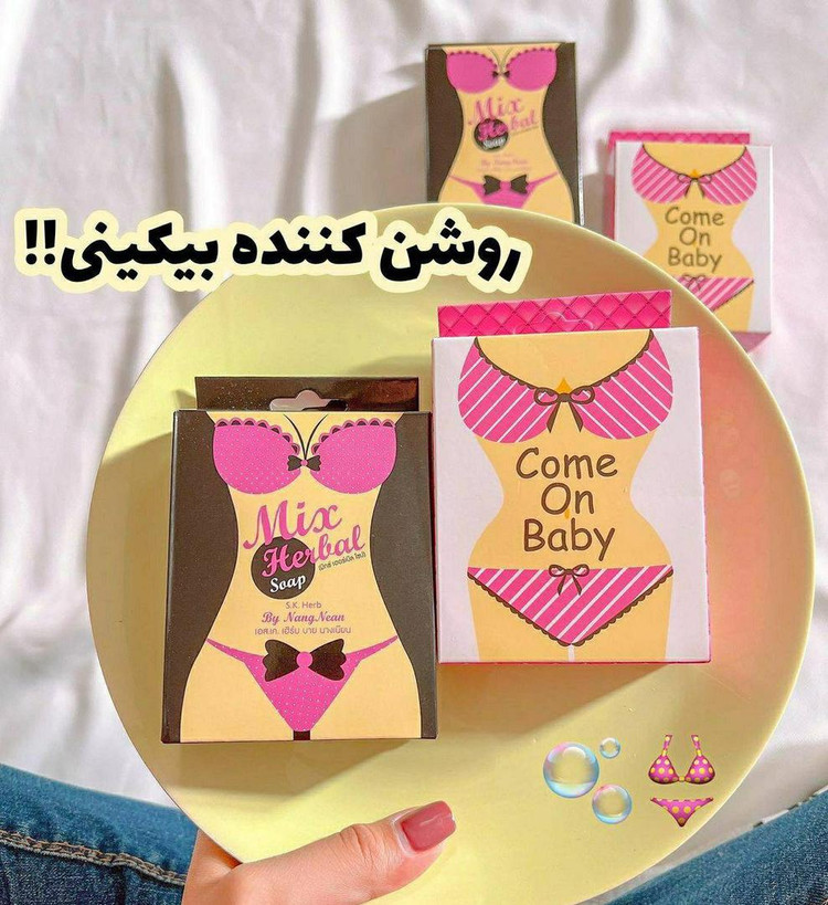 صابون روشن کننده بیکینی