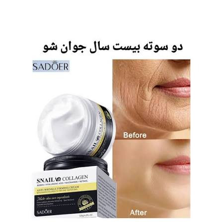 کرم حلزون کلاژن سادور