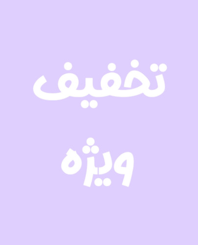 پیشنهادهای شگفتانگیز